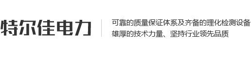 江苏特尔佳电力机械制造有限公司